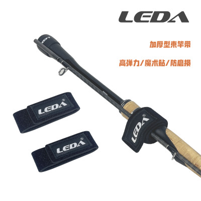 LEDA/乐达高品质束竿带2只装 高弹魔术贴鱼竿保护带路亚竿绑带