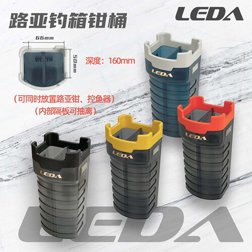 路亚钓箱钳桶放置路亚钳控鱼器