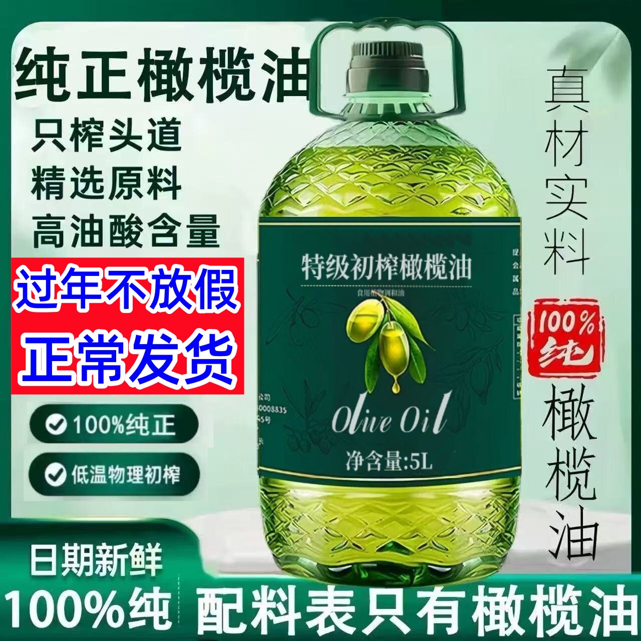 100%橄榄油食用油西班牙进口原油特级初榨橄榄油炒菜凉拌5L装