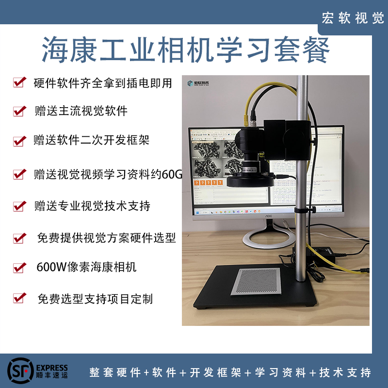 AI视觉检测工业相机学习套件