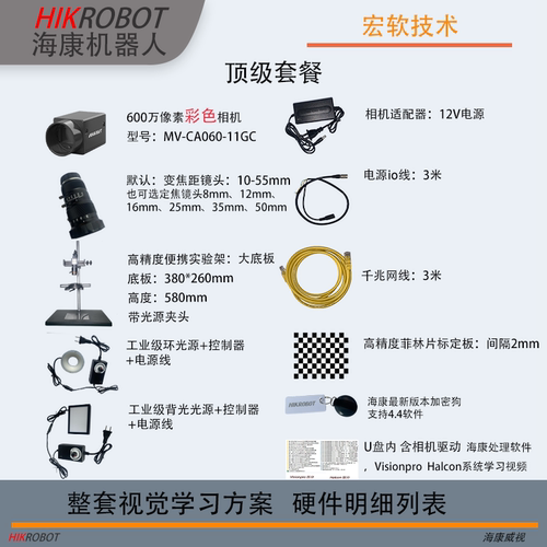 视觉学习整套系统海康工业相机600W像素高分辨率海康视觉学习套餐