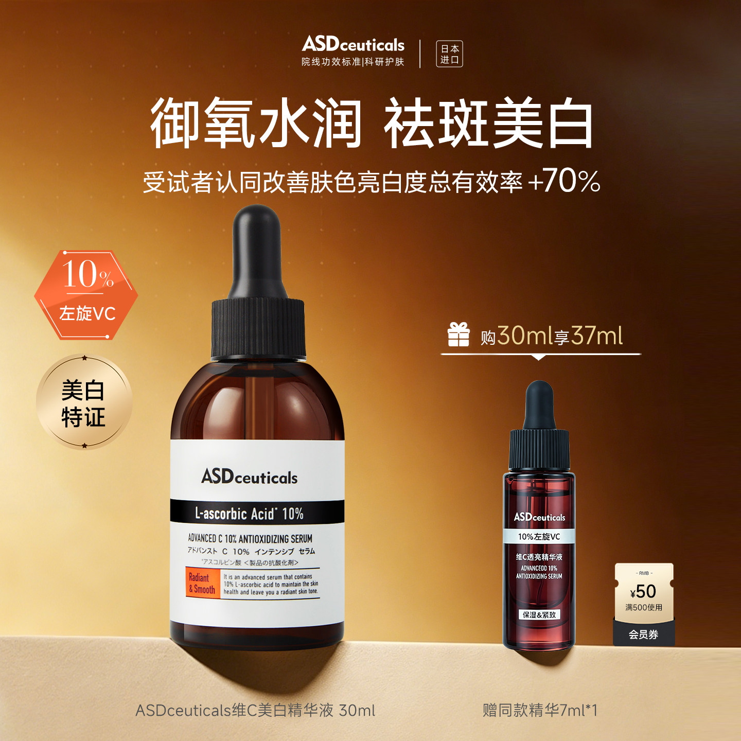 日本ASD维C美白精华液10%左旋VC御氧祛斑温和提亮肤色保湿进口