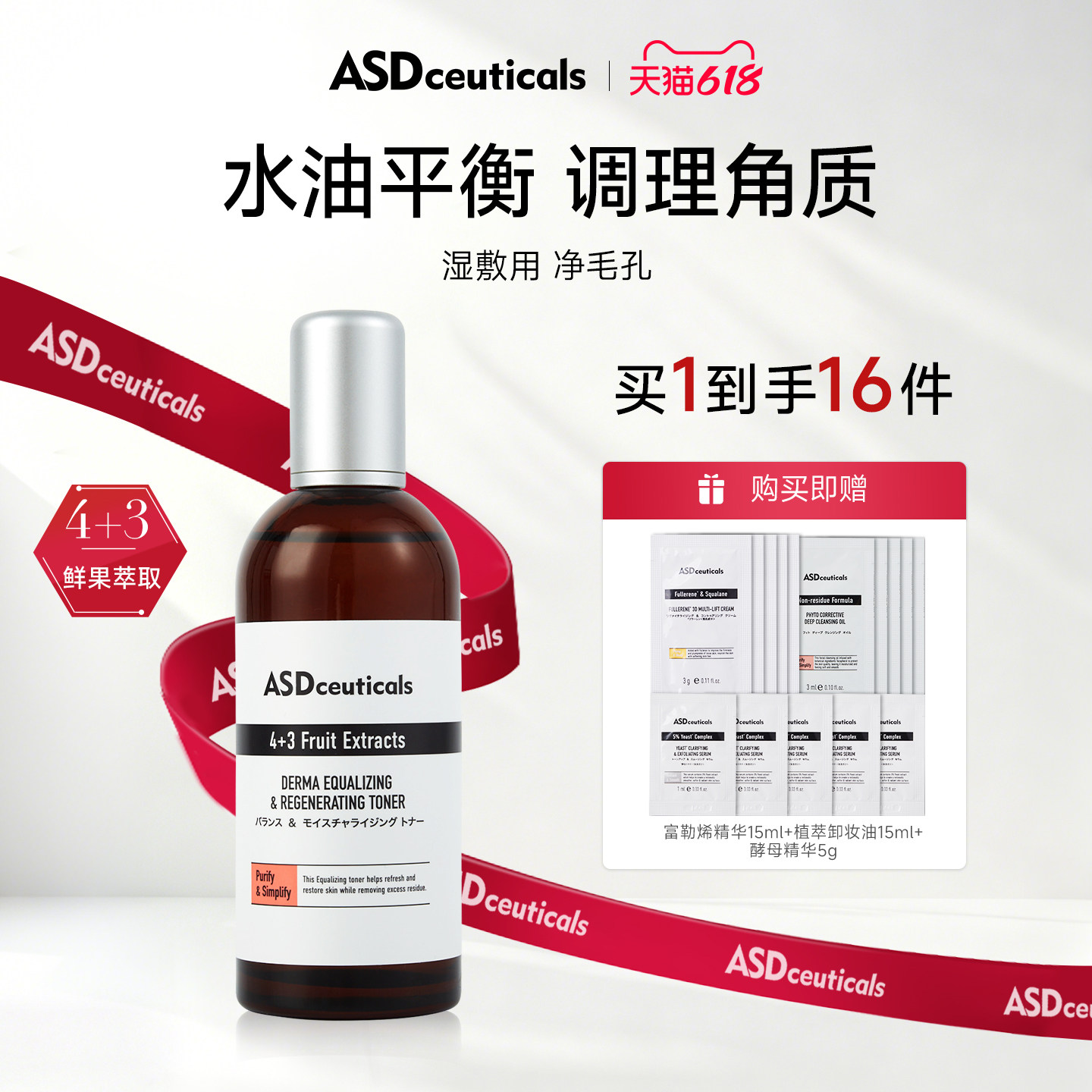 【618狂欢节】ASD平衡调理爽肤水控油舒缓去角质肌肤湿敷补水