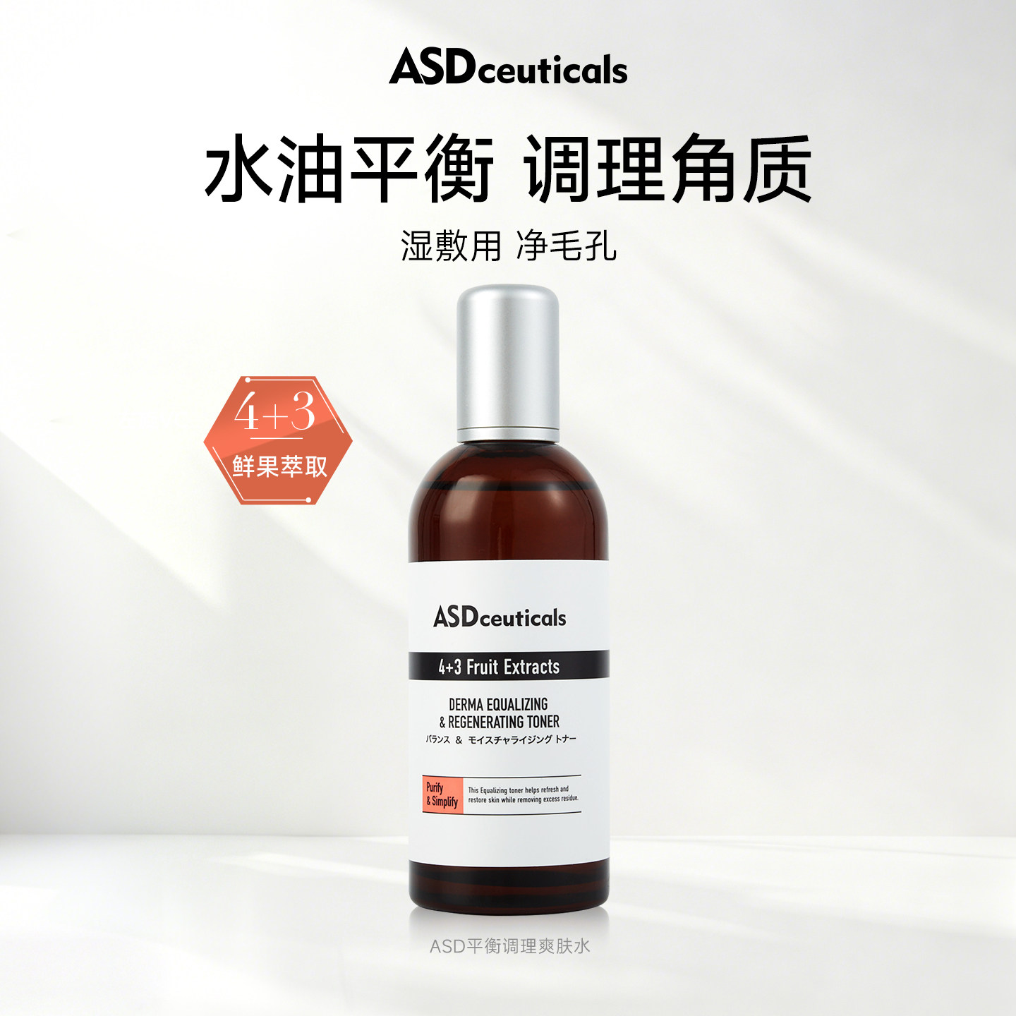 ASD平衡调理爽肤水控油舒缓疏通角质湿敷补水保湿清爽维稳护肤水