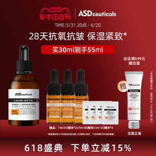 ASD维C紧致柔肌精华抗氧化保湿 紧致抗皱焕亮原型VC温和敏肌可用