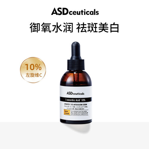 ASD祛斑美白精华液敏肌可用