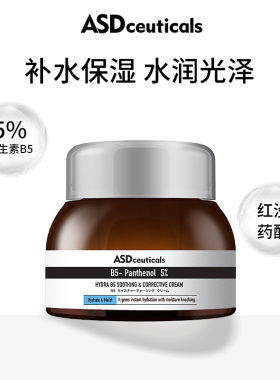 ASD舒颜B5高保湿霜敏感肌补水保湿乳木果油清爽水润面霜滋润肌肤
