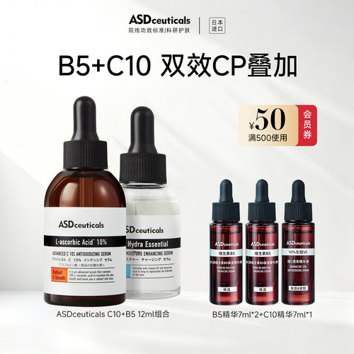 日本ASD维C美白精华B5舒缓敏肌