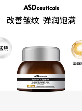 ASD富勒烯抗皱活颜精华霜精华抗皱面霜御氧细腻肌肤