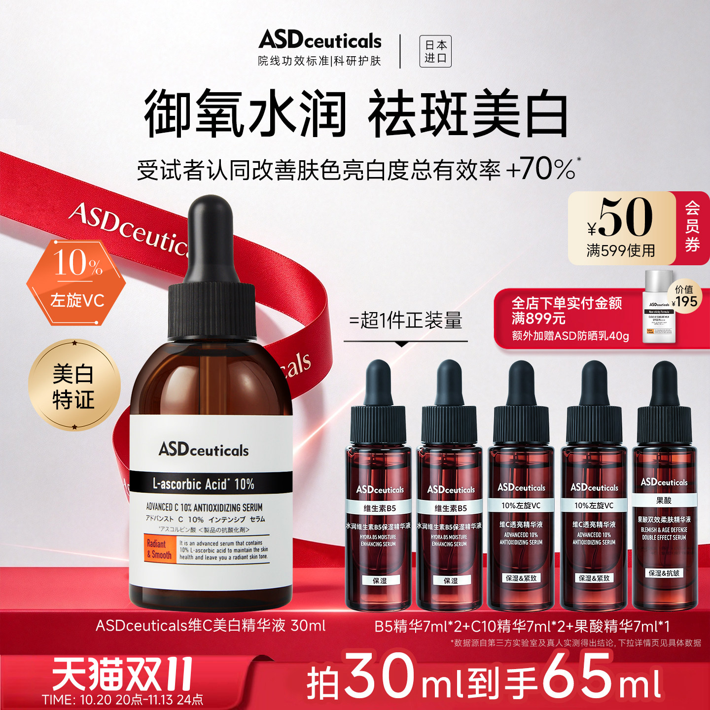 日本ASD维C美白精华液10%左旋VC御氧祛斑温和提亮肤色保湿进口