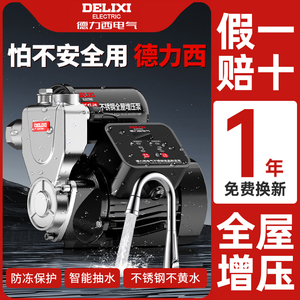 德力西增压泵家用抽水加压泵全自动静音自来抽水机自吸热水器220v