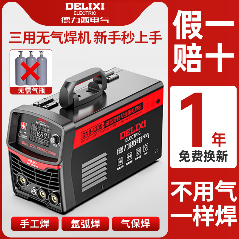 德力西无气二保焊家用三用220v