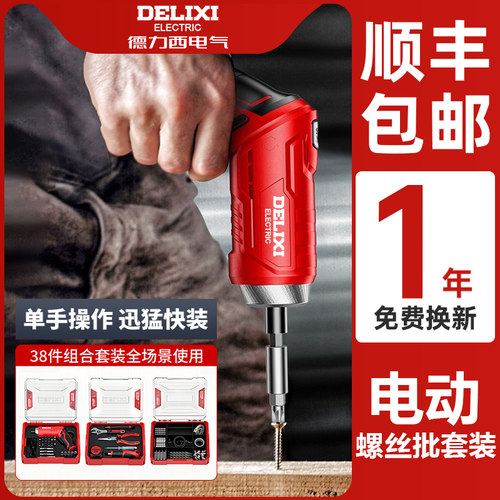 德力西电动螺丝批充电式