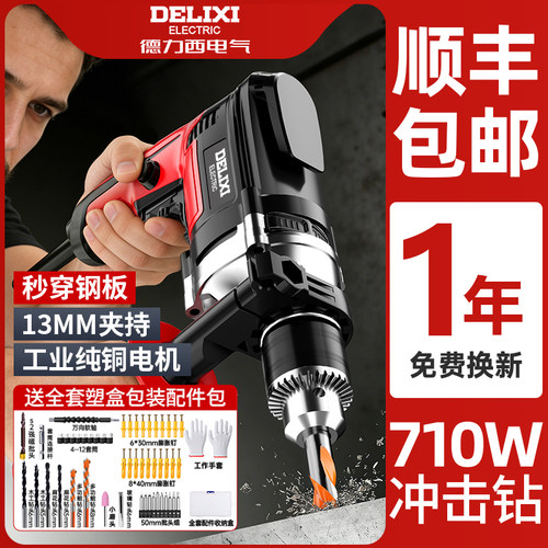 德力西大功率冲击钻710w两用220v