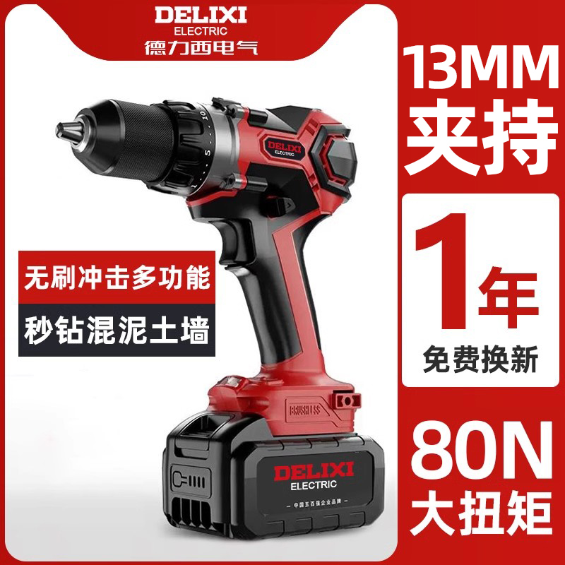 德力西13mm65N.M21V无刷冲击钻