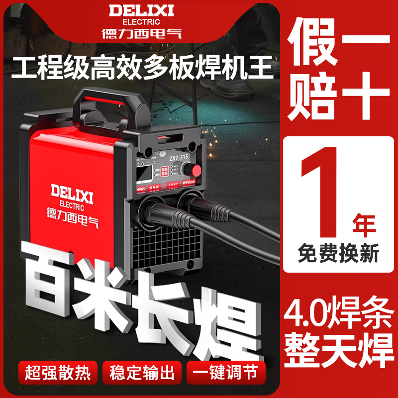 德力西电焊机双压220v380v家用