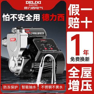 德力西增压泵全自动自吸泵静音家用220v抽水机加自来水井水压水泵
