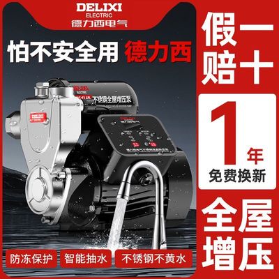 德力西增压泵全自动自吸泵静音家用220v抽水机加自来水井水压水泵