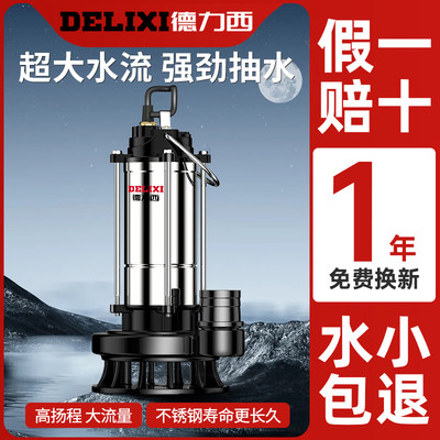 德力西抽水潜水泵小型抽水机家用自吸220v高扬程大流量农用灌溉