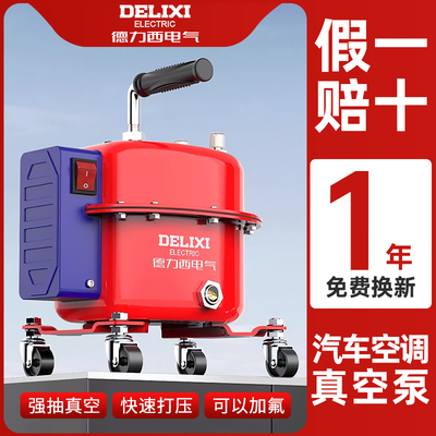 德力西抽真空泵空调加氟汽车空调
