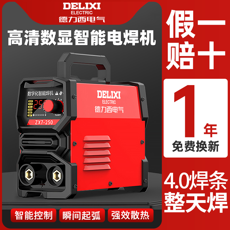 德力西电焊机220v家用380v双压