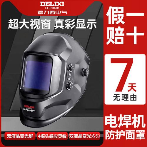 德力西焊机面罩电工头戴自动变光