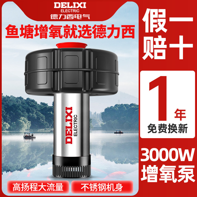 德力西鱼塘增氧机不锈钢抽水泵全自动增氧养殖池塘专用220V排灌泵