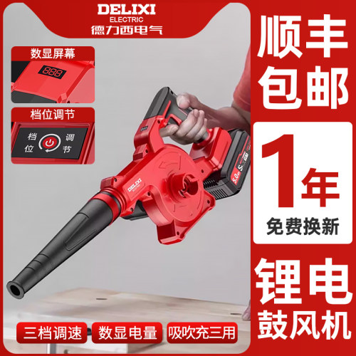德力西电量显示款锂电鼓风机