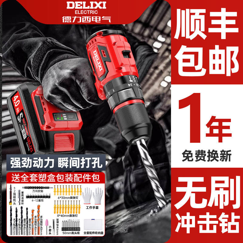 德力西无刷手电钻家用打墙锂电池手枪钻电动工具冲击手钻电转打孔
