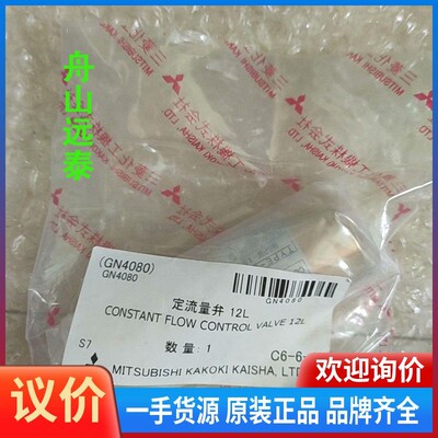 议价/船三菱分油机SJ15,SJ30控制水路恒定流量阀CONST