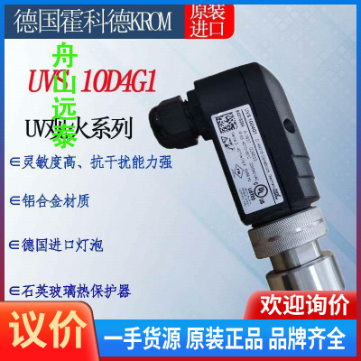 议价~UVS10D4G1霍科德火焰探测器UVS10D0G1 U