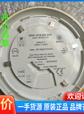 议价/烟雾探测器850H（516.850.053）