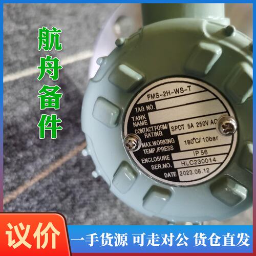 议价-FLOAT LEVEL SWITCH FMS-2H-WS-T