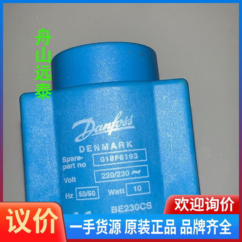 议价/丹佛斯电磁线圈 018F6193