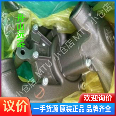 议价/MTU 5222002701Coolant Pump