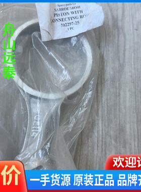议价~SABROE SBO41 活塞连杆