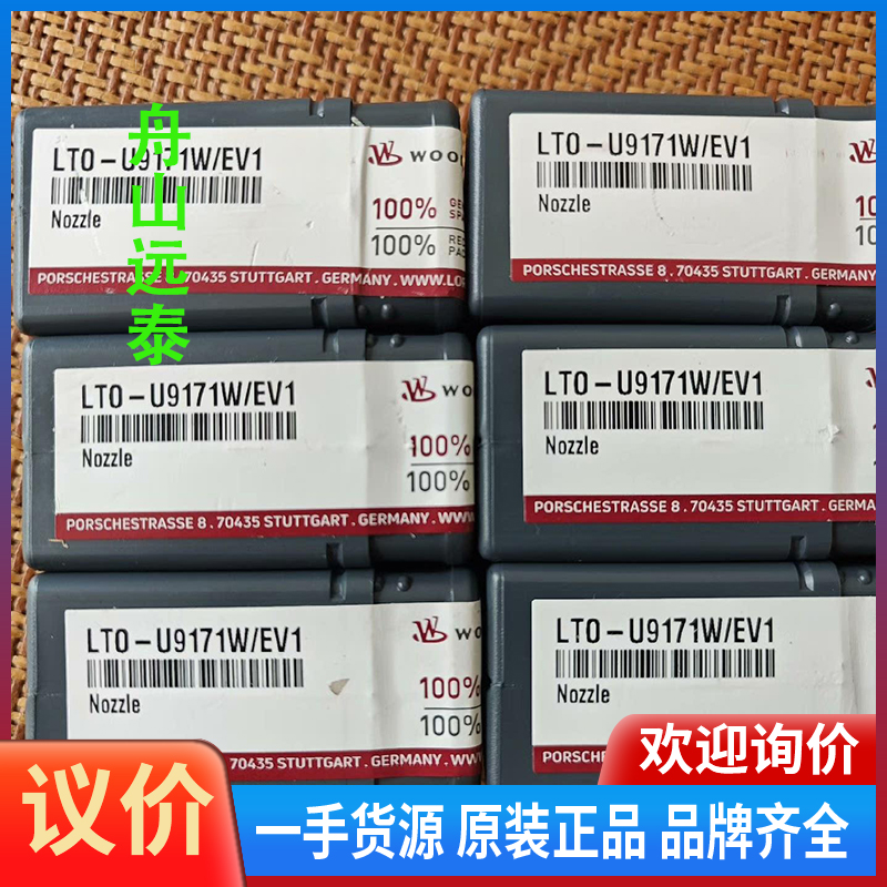 议价/MAN L23/30H油嘴 ，LTO-U9171W/EV1