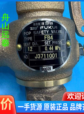 议价/FUKUI 安阀 FB4