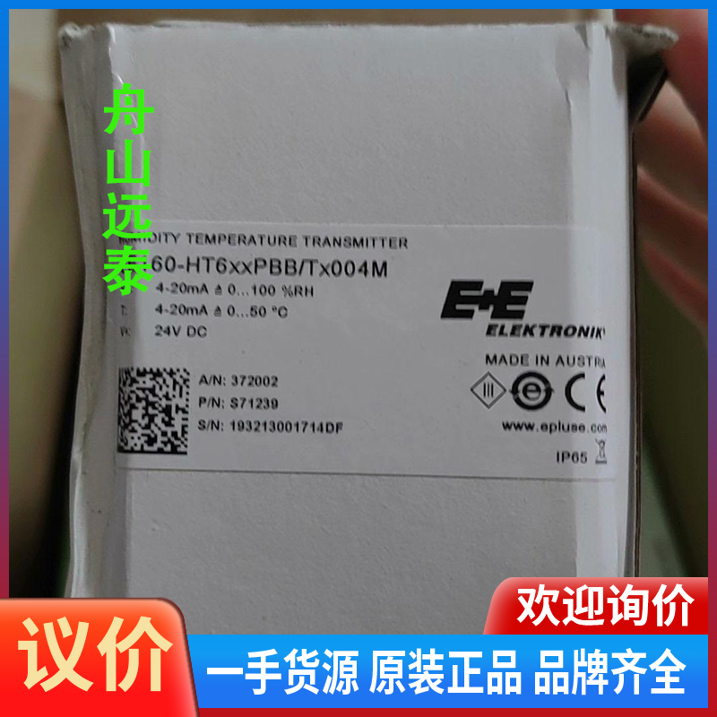 议价/E+E温湿度传感器E+E益加义EE160-HT6XXPB