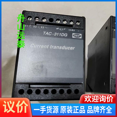 议价/DEIF电流变送器TAC-311DG, INPU