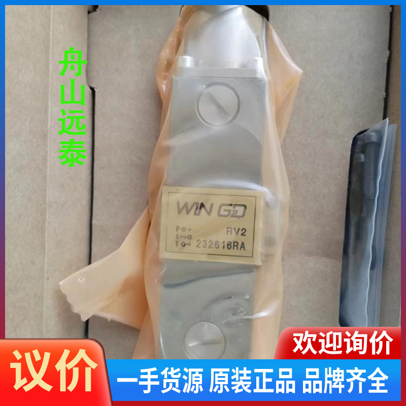 议价/WinGD轨阀RV-2