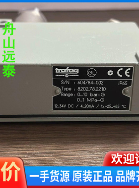 议价~Trafag 8202.78.220，压力变送器