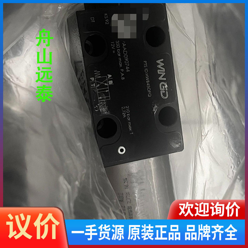 议价~WinGD电磁阀