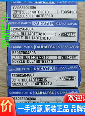 议价~DAIHATSU，DK20油嘴，DLL140TE3210