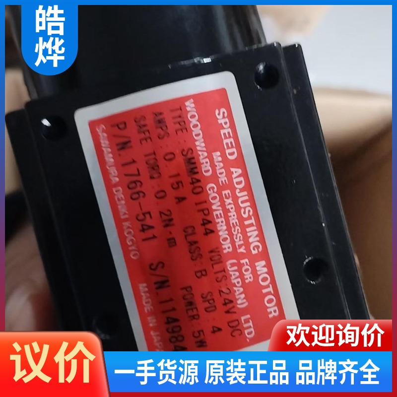 {议价}伍德沃德SMM40IP44船马达1766-541