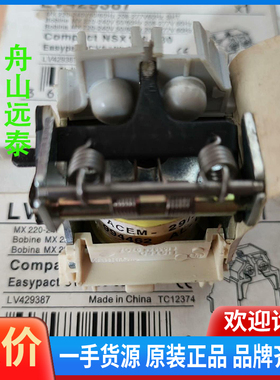 议价/施耐德脱扣器交流线圈，LV429387，LV429407