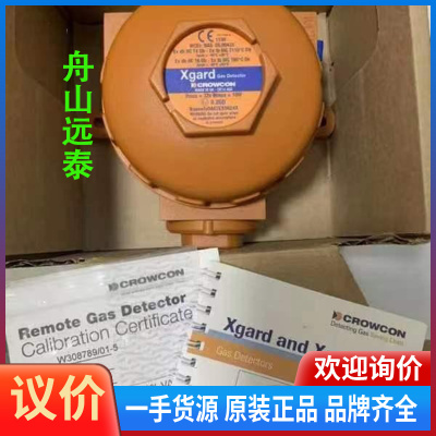 议价~CROWCON XGARD TYPE 1，Xgard Ga
