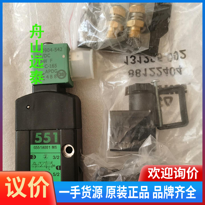 议价~G551A001MS 电磁阀