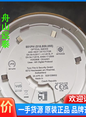 议价/烟雾探测器851PH 516.850.055