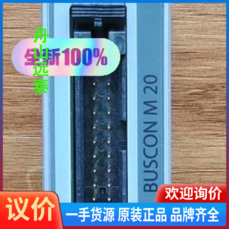 议价/BUSCON M 20机模块